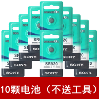 索尼SR920SW手表电池371 LR920/171 LR920H纽扣电池AG6电子370A薄 10颗电池(不送工具)