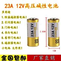 23A12V电池防盗遥控引闪器门铃吊灯卷帘门遥控器23a碱性电池小号 23A10个工业装