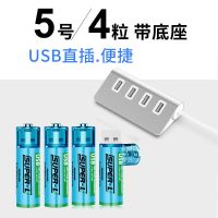 有当5号1.5v可usb充电器锂电池大容量儿童玩具鼠标五七号锂电池 4节5号电池 USB直插充电 带底座