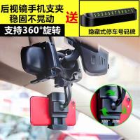 车载后视镜手机支架汽车导航架行车记录仪固定夹多功能通用型支架 (后视镜支架)旋转款+停车牌