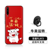 华为荣耀play3手机壳女硅胶磨砂防摔个性软壳保护套网红手机套潮 荣耀play3 牛来运转+指环+[钢化膜]