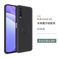 红米note9/note9pro液态硅胶指环手机壳镜头全包指环防摔手机壳 经典黑 收藏加购送同色挂绳 红米note9 4