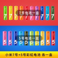 小米彩虹电池5号7号碱性干电池五号儿童玩具汽车电池批发鼠标遥 5号+7号电池[各一盒]