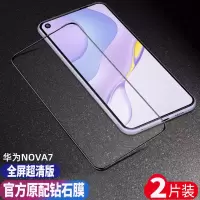 华为nova7钢化膜全屏覆盖nova7se手机贴膜5G抗蓝光防摔玻璃防爆SE 华为nova7(5G) 全屏[钻石防爆膜]