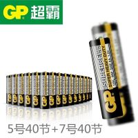GP超霸碳性电池5号7号玩具电视空调遥控器挂钟闹钟用五号七号 5号40节+7号40节