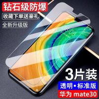 华为mate30钢化膜mate30全屏蓝光防爆防摔防指纹高清保护手机贴膜 华为 Mate30 原配全屏玻璃[护眼防指纹]