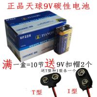 天球9V6F22碳性无汞干电池玩具话筒麦克风万用表测线仪送9V电池帽 一盒10节价送9V电池扣帽2个