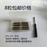 27A超霸 l828 A27s 卷帘门.摩托车.电动晾衣架晾霸等遥控器电池 27A 8粒价格