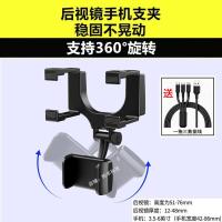 手机导航支架后视镜固定360度旋转支架车载后视镜手机支架通用款 后视镜通用可旋转支架[送数据线]