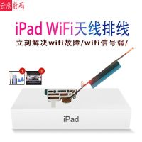 苹果wifi天线ipad2/3/4/5/6Airmini1/2无线信号wi-fi排线Mini pro9.7(WiFi天线