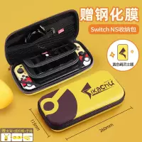 任天堂Switch收纳包NS游戏机保护包lite配件盒防震抗摔硬壳便携套 SWITCH 黄色精灵 NS款(送钢化膜)