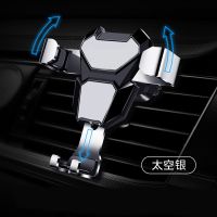 车载手机支架汽车出风口车里车内车用车上导航汽车重力多功能支架 战神（气质银）