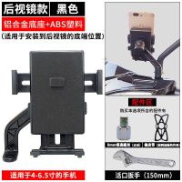 摩托车手机导航支架送外卖专用手机架电瓶车电动车载踏板夹电摩上 [L]后视镜款 黑+橡皮带+扳手