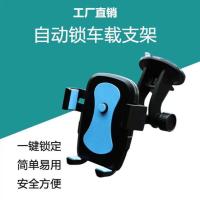 新款自动锁手机支架汽车挡风玻璃车载支架大关节吸盘桌面通用批发