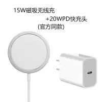 苹果12无线充电器MagSafe磁吸快充iPhone12 Pro Max/Mini手机 [15W快充]磁吸充电器+充电头