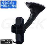 车载手机支架汽车前挡风玻璃吸盘式支架导航手机架 [挡风玻璃吸盘底座+01黑色手机夹]