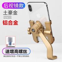 铝合金电动车手机支架自行车摩托车导航美团外卖骑行车载手机支架 高级金色[后视镜款]女装摩托 电瓶车 摩托车手机支架