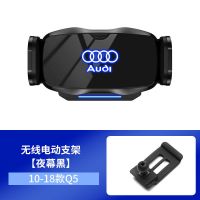 奥迪车载手机支架新A6L/A3/A4L/Q3/Q5/Q7/Q8/Q5L专用导航内饰改装 黑色款 10-18款 Q5