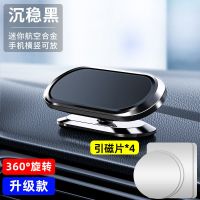 车载手机导航支架可旋转磁力吸盘强磁铁贴片中控固定多功能黑科技 [沉稳黑]升级款360旋转+4磁片