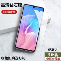 华为畅享Z钢化膜全屏抗蓝光DVC-AN00防爆玻璃畅享z5G版保护手机膜 畅享Z 原配全屏玻璃[护眼防指纹]3片装