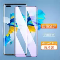 华为Mate40/Mate30pro曲面全屏钢化Mate40pro手机防摔保护蓝光膜 加强版曲面钢化膜蓝光【2片装】 M