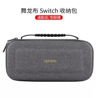 switch收纳包任天堂switch保护套游戏机便携硬壳手拿包全套大小号 Switch通勤款 舞龙布 灰色 收纳盒+钢化