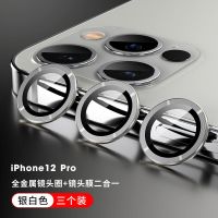 苹果11镜头膜iPhone12pro保护圈max保护膜11后摄像头pro相机一体 康宁材料4K无损像素[3颗]银色 苹果