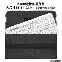 罗技K380/K480键盘包键盘袋收纳包便携内胆防尘袋保护套无线蓝牙 深灰 K480双层