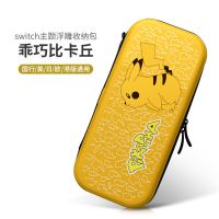 皮卡丘任天堂switch收纳包硬ns配件整理保护包收纳袋保护盒手拿包 【乖巧比卡丘】 送钢化膜++猫爪