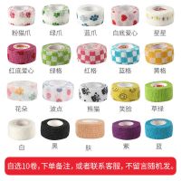 护指绷带学生写字弹性防磨手自粘手指防老茧弹力可爱胶带保护神器 自选十卷 付款后联系客服备注