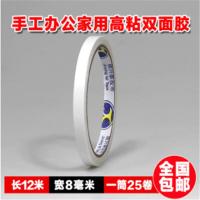 双面胶带双面胶批发超粘超薄强力透明高粘白色手工双面胶固定 宽8毫米长12米1筒25卷