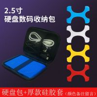 移动硬盘保护套X型硅胶套通用2.5寸西部数据希捷东芝硬盘防护防震 硬盘包+保护套[4T5T专用]