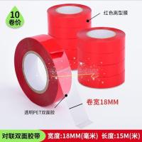 春联专用胶带婚庆透明双面胶布节日无残留胶贴超粘易撕奖状胶带 最划算/18mm宽*15m长/10卷