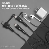 苹果12华为vivo小米数据线保护套20w18w手机充电器头耳机线缠绕绳 苹果5w-纯黑系四件套