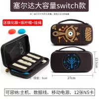 switch收纳包任天堂switch lite保护套硬壳整理限定配件ns收纳盒 switch塞尔达大容量手提款