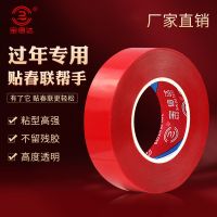 粘对联胶带贴窗花门神春联强力无痕双面胶带高粘度胶带易撕不残留 18mm宽*15米长(2卷装)