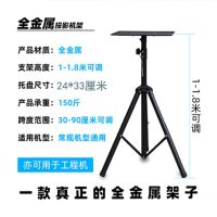 通用加厚投影机支架投影仪支架投影机落地支架三脚架移动支架 升级全金属1-1.8米伸缩架+托盘 全金属投影仪大托盘尺寸24