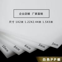 白色PP板塑胶硬板聚丙烯板pe板材灰色PVC板PP板塑料板硬胶板加工 定制尺寸联系客服