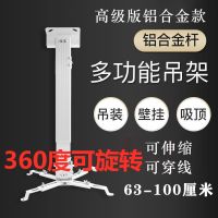投影机加长吊架可旋转可伸缩调节顶装吊装壁挂通用支架送罗丝 旋转63-100厘米铝合金杆(穿线)