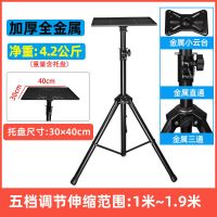 投影机支架三角架通用落地投影仪架子带托盘配件云台折叠便携移动 旗舰版加厚全金属款30*40cm