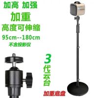 投影仪支架J9坚果H6 T9极米Z6 H2桌面H3当贝床头落地通用伸缩架子 落地款90-180公分高度可调 四代云台