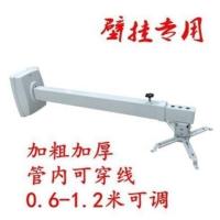 明基爱普生投影机吊架投影仪架子伸缩加厚吊架壁挂架吸顶吊装支架 壁挂专用1.2米:0.6-1.2米