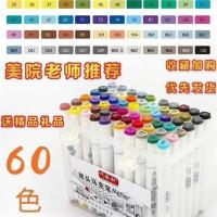 听雨轩小双头画画勾沟线笔油性记号马克笔黑色细头学生用粗细两头 双头马克笔60色(送画本+勾线笔)