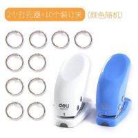 得力单孔打孔机迷你手动圆孔小型打洞眼手工diy活页学生用装订圈 2个(颜色随机)+10个装订环