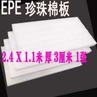 EPE珍珠棉板材全新料白色发泡棉泡棉板包装减震垫层防磕碰平面板 2.4X1.1米 厚3厘米