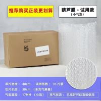 气泡膜葫芦膜防震气泡垫打包气泡膜 充气大炮葫芦膜防震填充物 小泡40*30一箱(充好气)