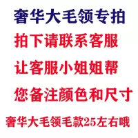 仿毛超大通用帽条毛领子仿貉子毛狐狸毛仿真毛帽领子毛条羽绒服女 奢华大毛领加宽专拍 75