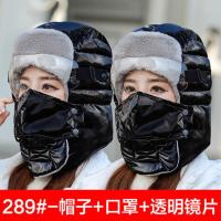 雷锋帽女冬季加厚保暖电动车棉帽子男冬天东北户外防寒骑车防风帽 289#-黑色[透明镜片]