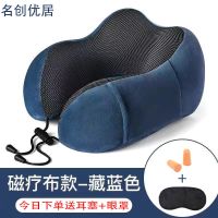 [中]U型枕记忆棉护颈枕学生亲肤便携可拆洗旅行开车午休枕 [惊喜补贴价-升级版可拆洗-藏青色]