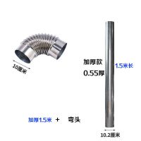 烤火炉柴火灶烟囱管不锈钢通用烟管排烟管回风炉取暖炉烟筒管配件 1.5米烟管+弯头[加厚款]